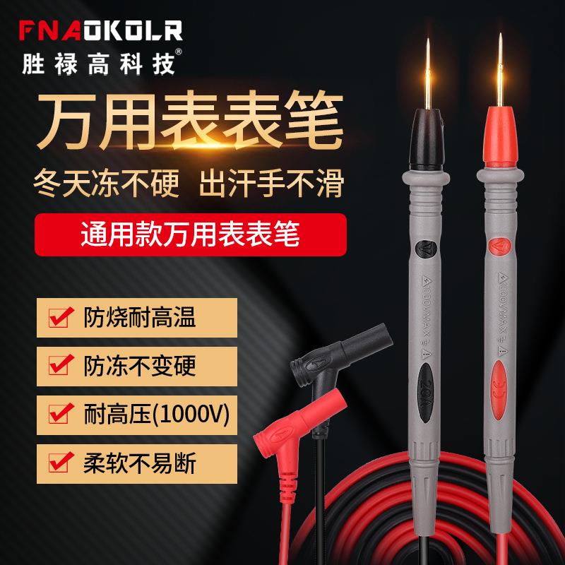 现货通用特尖双色数字万用表笔线双色大号优质表笔线特尖镀金表笔