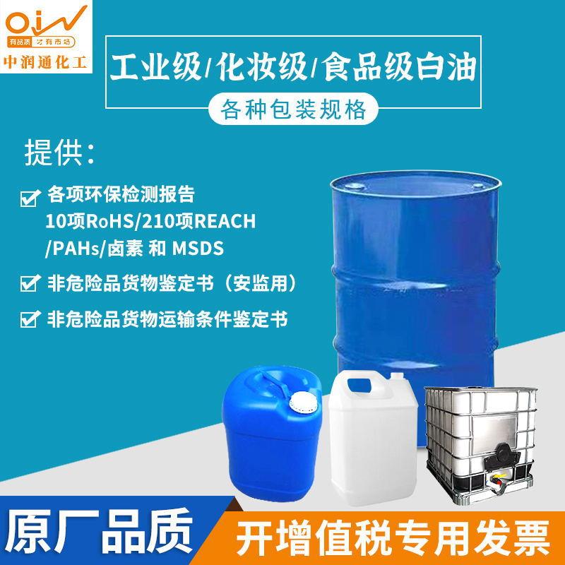 【热销】销售15号化妆级白油15号白油液体石蜡油 白油