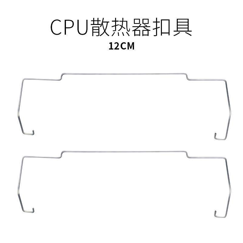 电脑主机台式机主机CPU散热器风扇固定卡扣12cm厘米卡簧钢丝挂钩