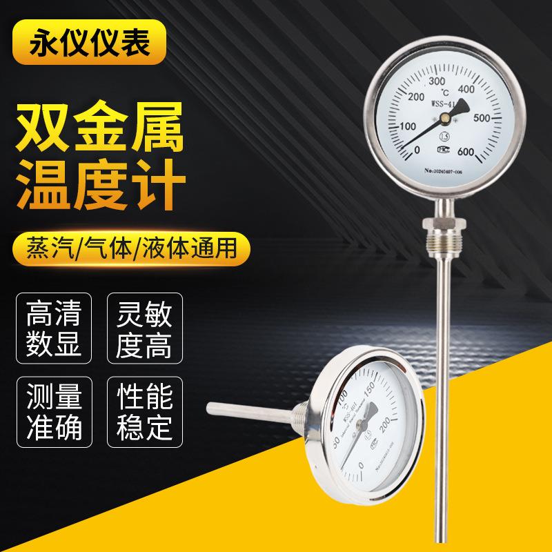 不锈钢双金属温度计WSS-411指针式万向型工业用温度计远传温度计