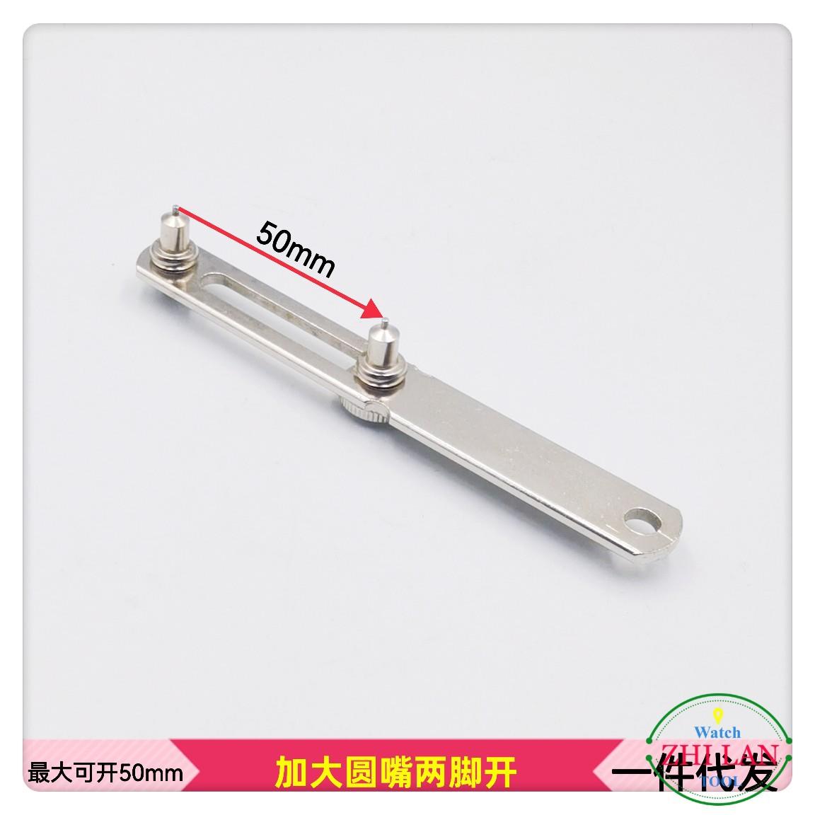 修表工具 加大两脚开表器 两爪开表器 手表开表器 二爪开