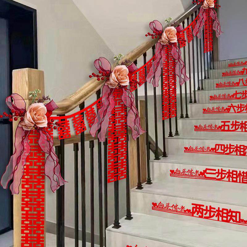 结婚楼梯扶手装饰婚房布置套装女方卧室喜字拉花婚礼婚庆用品大全