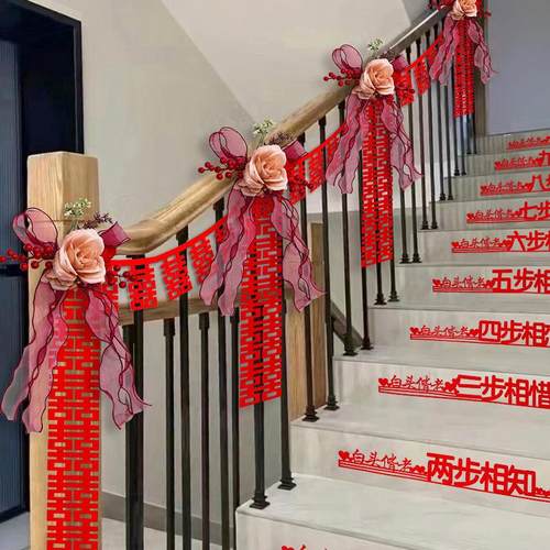 结婚楼梯扶手装饰婚房布置套装女方卧室喜字拉花婚礼婚庆用品大全