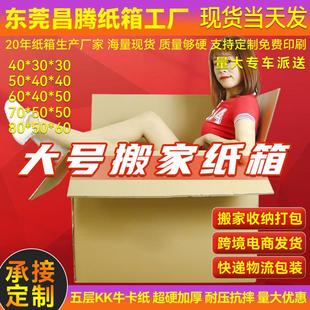制包装 特硬搬家纸箱大箱子fba快递打包搬家用纸箱子收纳箱定 纸箱