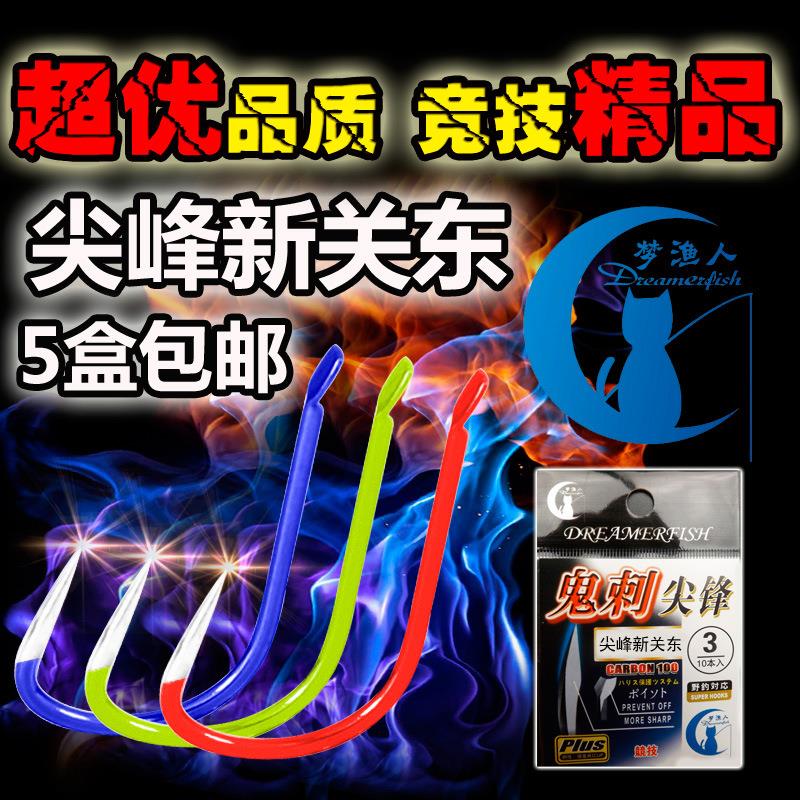 梦渔人鬼刺尖峰新关东 鱼钩钛合金无倒刺 伊势尼 渔具彩色鱼钩