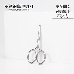 不锈钢修眉剪刀修剪圆头胡须鼻毛剪化妆工具多功能修眉圆头剪刀