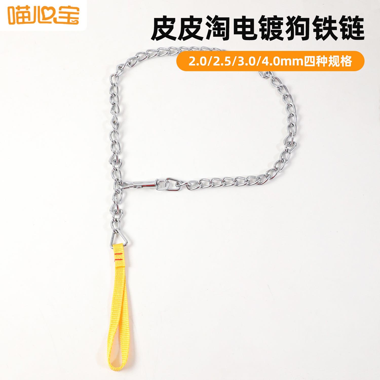 厂家现货喵心宝镀铬铁链牵引宠物铁链 耐咬镀铬工艺P链狗链