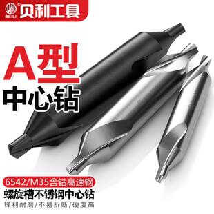 贝利中心钻全磨螺旋槽不锈钢定心钻A型中心钻头