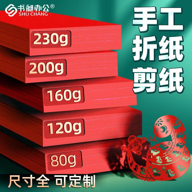 红色a4打印纸不掉色办公用80克彩色复印纸A5手工折纸120g160g