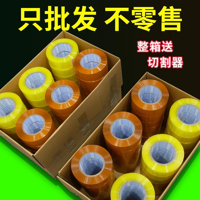 透明胶带米黄色封箱胶 彩色胶布 5.5*2.5粘不易断胶带封口胶带
