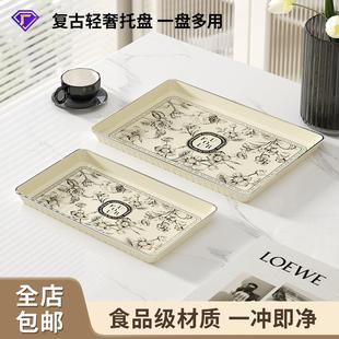 轻奢茶盘家用客厅放水杯点心甜品水果收纳盘复古风长方形塑料托盘