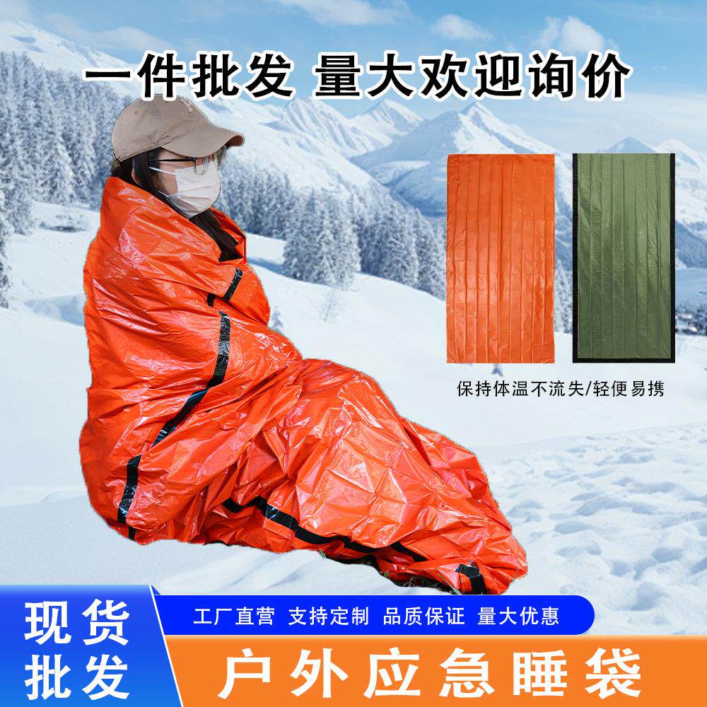 户外野外旅游多功能应急保命保温PE度铝膜睡袋反光自救便携式帐篷