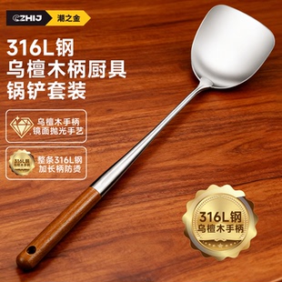 316L钢乌檀木柄锅铲套装加厚家用炒菜铲子防烫大号厨房用品