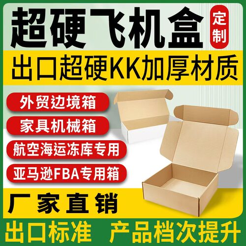 可定做LOGO彩盒发货飞机盒纸盒子