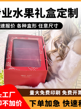 水果盒荔枝苹果龙眼葡萄礼盒节日通用空盒子手提袋送礼高档包装盒