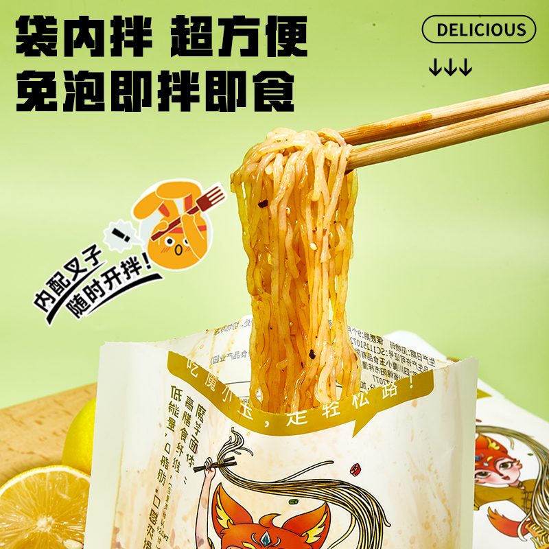 魔小玉魔芋凉面开袋即食减免煮肥代餐0碱味魔芋面低卡粉丝主食品