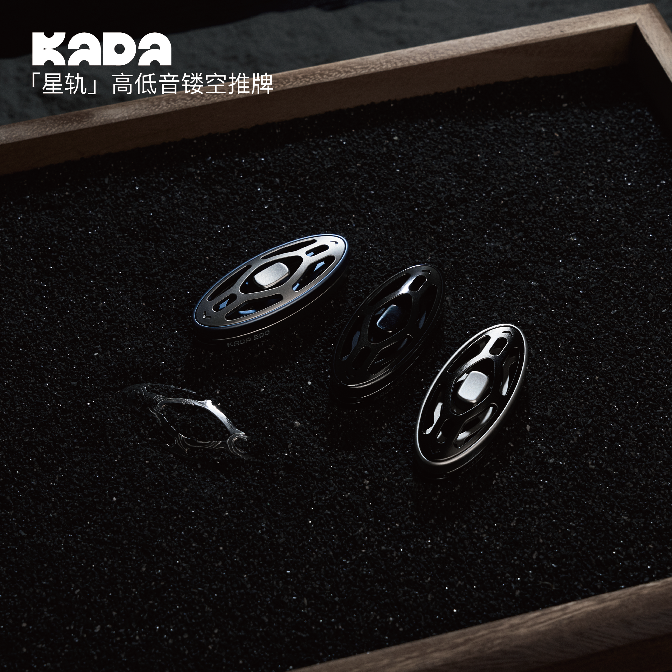 KADAEDC星轨高低音镂空推牌