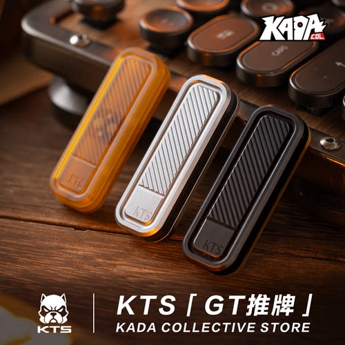 KTS「GT推牌」无磁铁纯机械EDC推牌解压玩具潮玩黑科技送礼好物