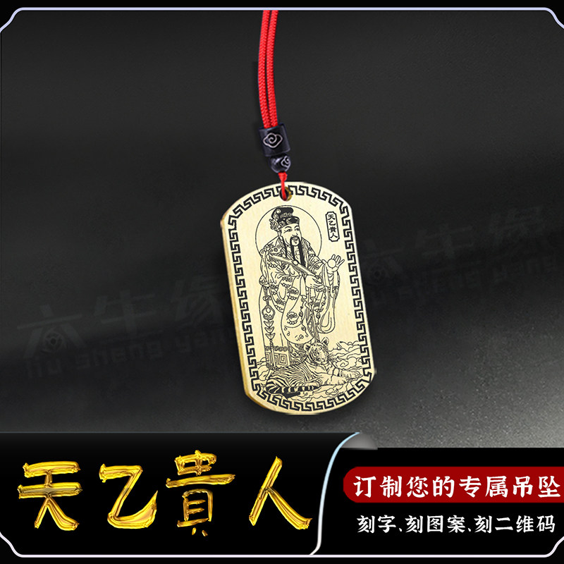 天乙贵人生肖虎吊坠四柱吉神项链