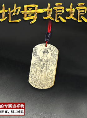 后土地母娘娘吊坠大地之母挂件