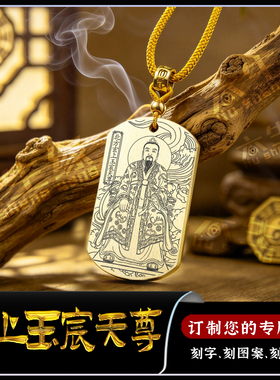 十方天尊北方玄上玉宸天尊吊坠