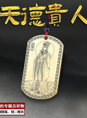 天德贵人吊坠四柱神煞神像吊牌