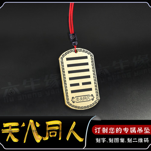 五行缺火补火天火同人吊坠