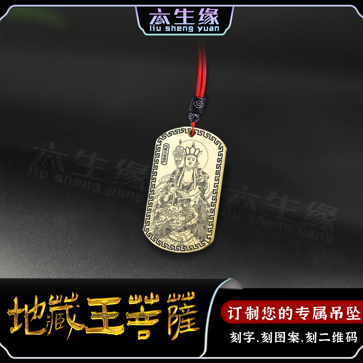 地藏王菩萨吊坠地藏佛像佛牌挂件