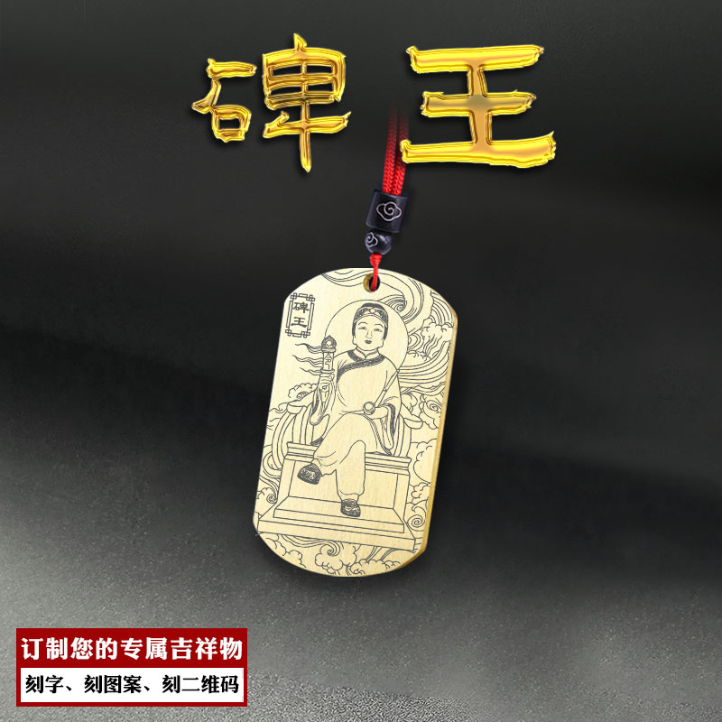 悲王掌堂教主老祖先老碑定制项链