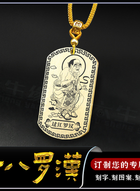 十八罗汉吊坠降龙伏虎芭蕉过江