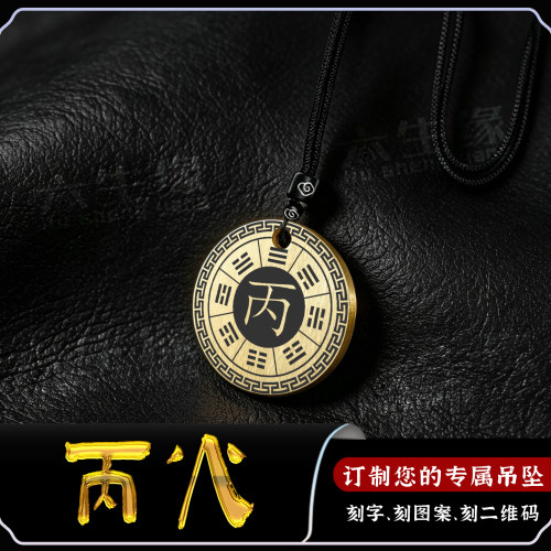 丙火吊坠五行缺火补火圆形坤为地