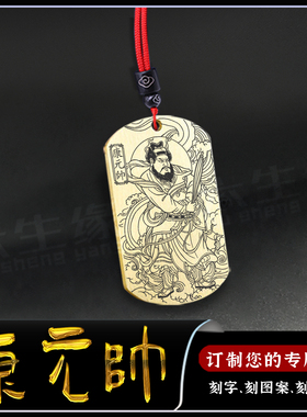 康元帅吊坠康天君神像项链康护法