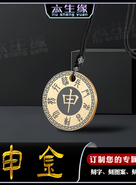 申金吊坠五岳真形图五行补金挂件