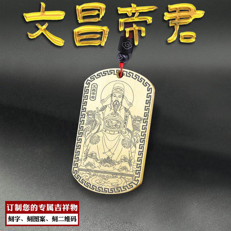 文昌帝君吊坠文曲星君神像牌挂件