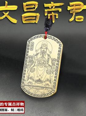 文昌帝君吊坠文曲星君神像牌挂件