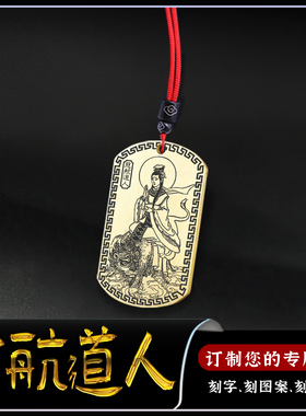 慈航道人吊坠普度天尊真人挂件