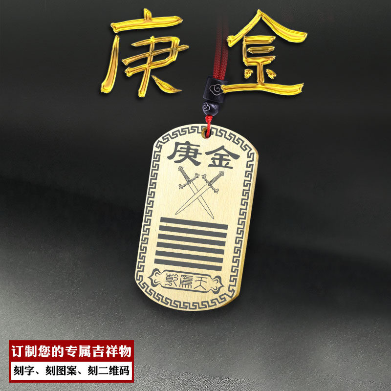 庚金吊坠五行缺金挂件乾为天项坠