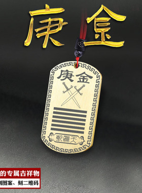 庚金吊坠五行缺金挂件乾为天项坠