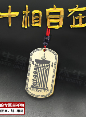 藏传密宗佛牌十相自在吊坠挂件