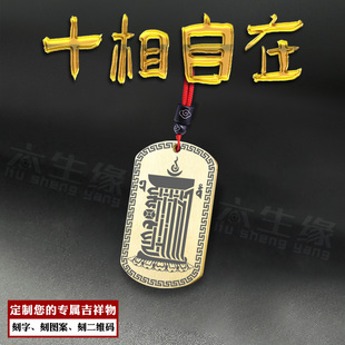 藏传密宗佛牌十相自在吊坠挂坠汽车平安无事牌挂件男女款定制项链