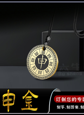 申金吊坠五行缺金补金能量牌挂件