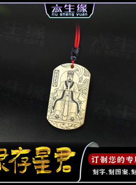 禄存本命星君吊坠生肖狗虎车挂件