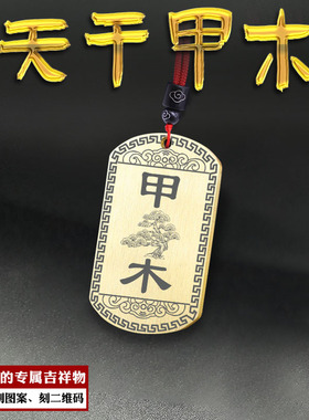 天干乙木吊坠五行缺木挂件