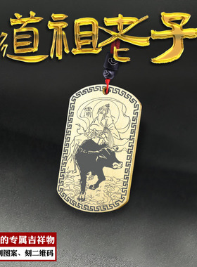 道祖老子出关吊坠太上老君神像牌