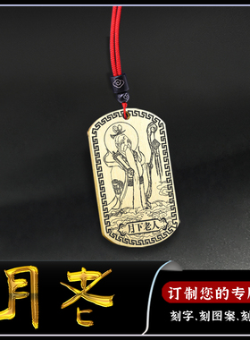 月老吊坠月下老人老儿星君红喜牌