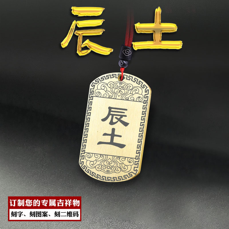 辰土吊坠八卦挂件五行缺土项坠