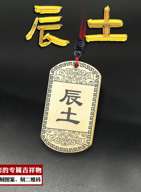 辰土吊坠八卦挂件五行缺土项坠