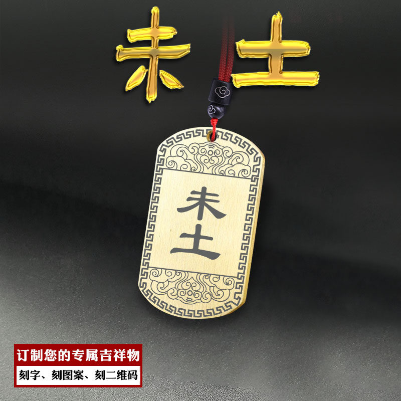 未土吊坠八卦挂件五行缺土项坠