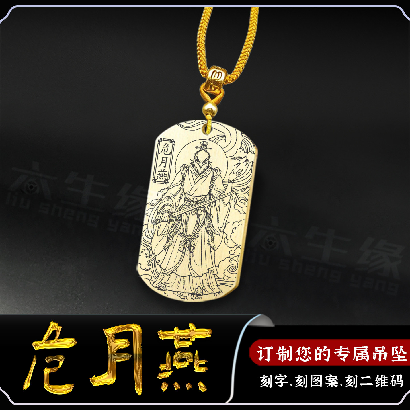 北方危月燕吊坠二十八星宿危宿牌