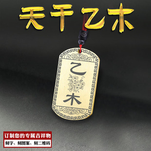 天干乙木吊坠五行缺木挂件项坠补木属木能量牌男女款平安项链定制